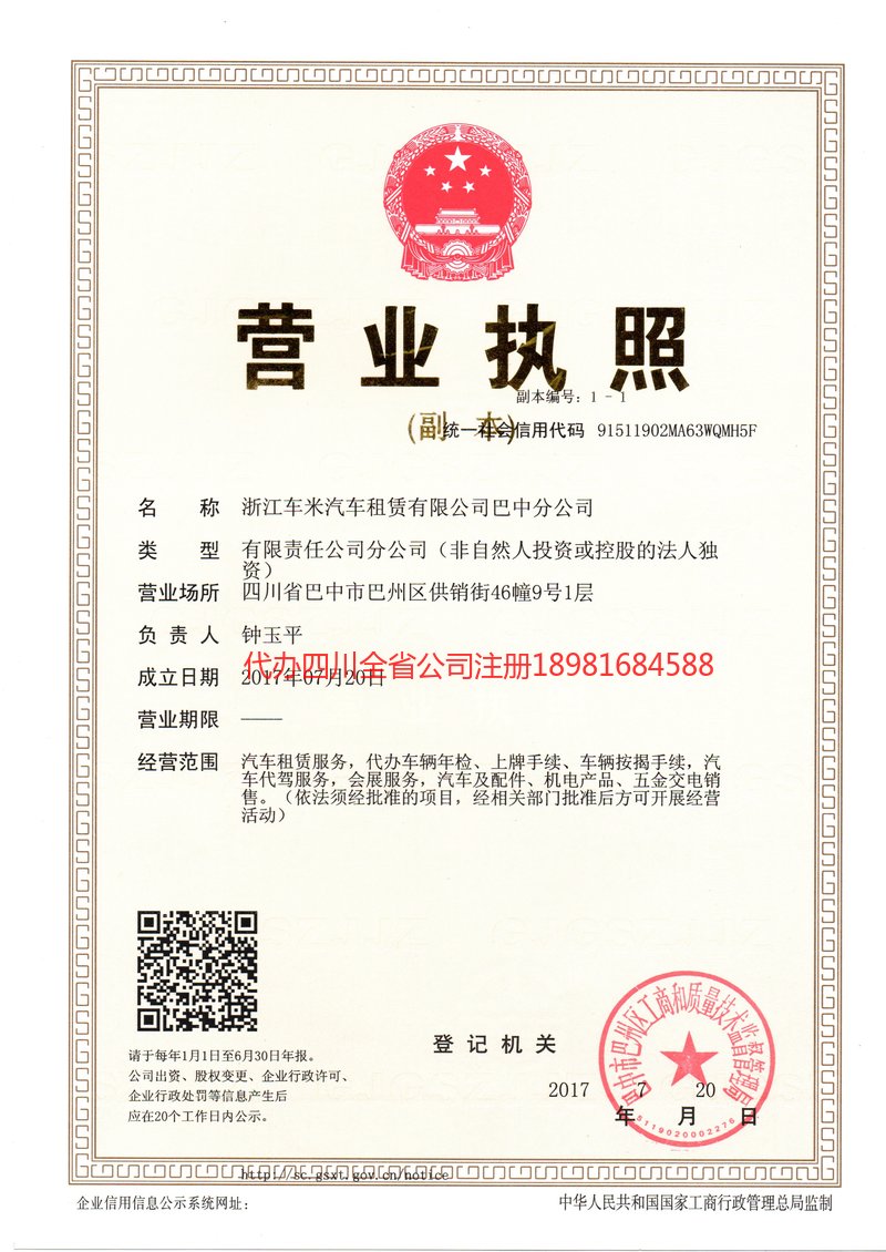 肇东肇东车米汽车租赁有限公司