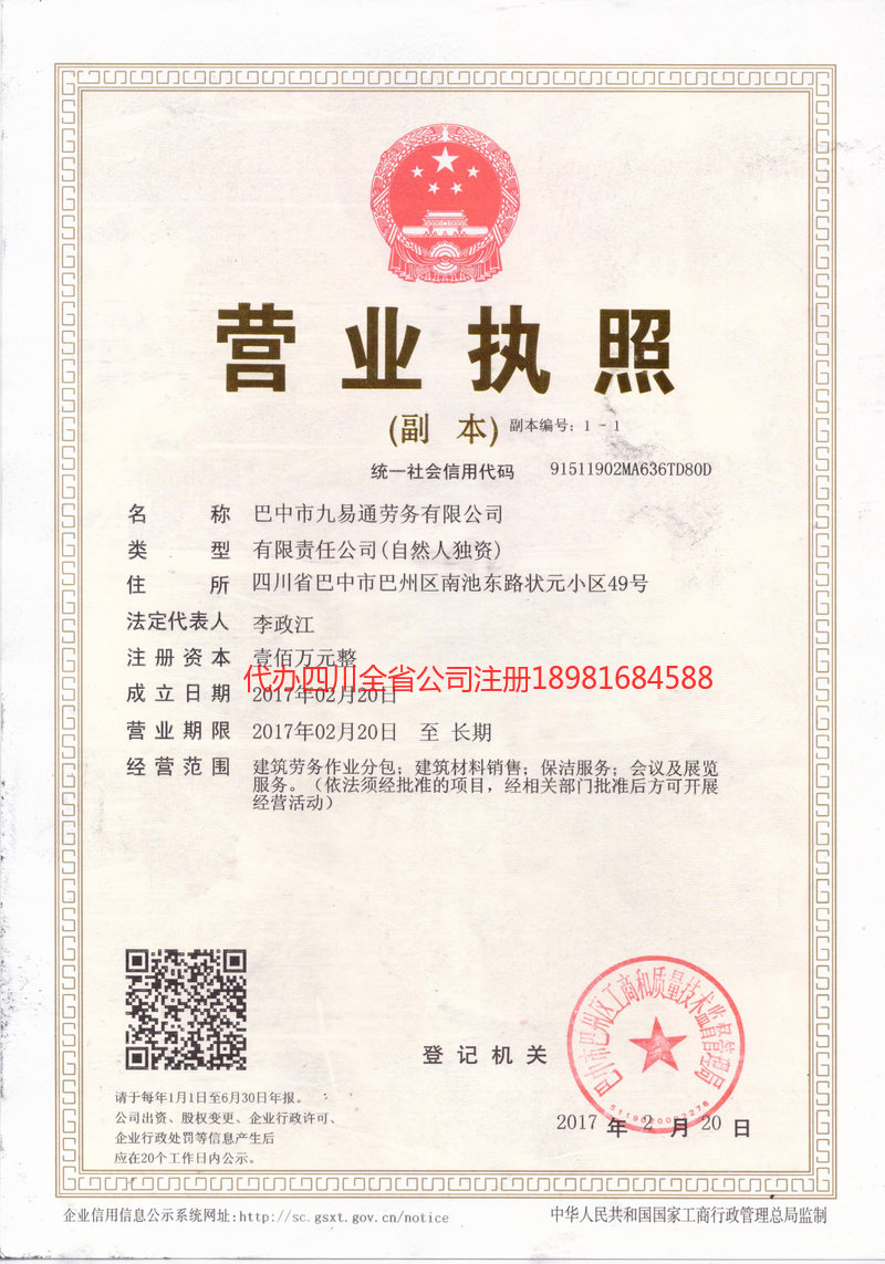 肇东肇东九易通劳务有限公司