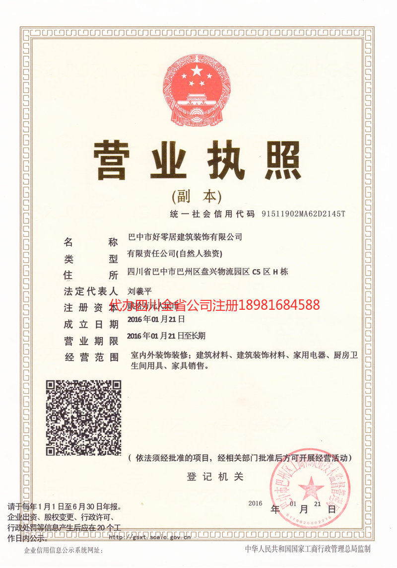 肇东肇东好零居建筑装饰有限公司