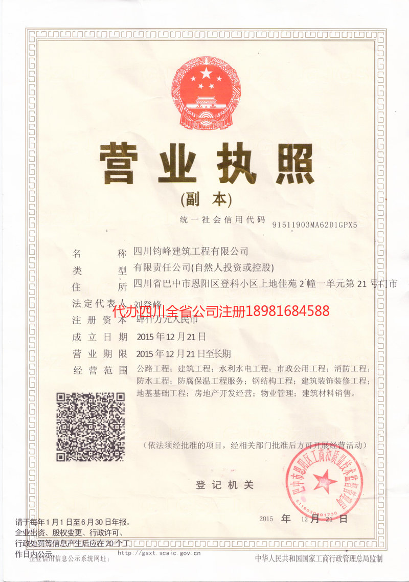 肇东肇东钧峰建筑工程有限公司