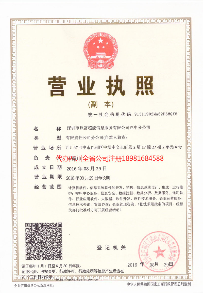 肇东肇东玖富超能信息服务有限公司